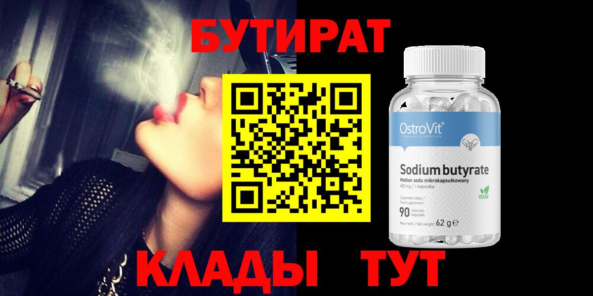 Бутират 99%  Вход с VPN  Бутират  Карпинск 