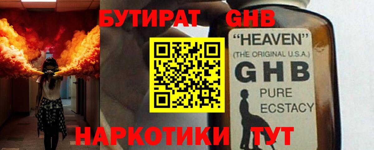 Бутират буратино Карпинск