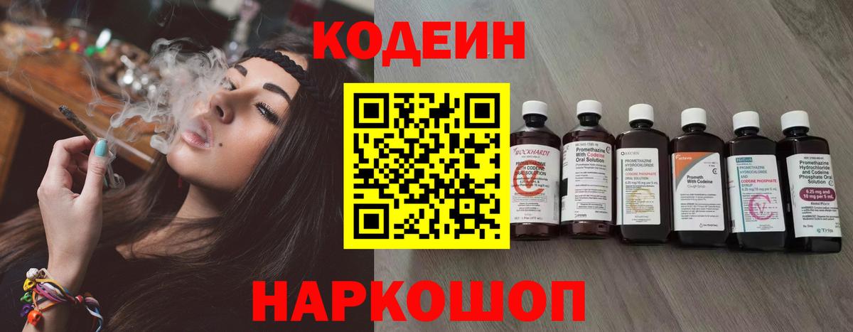 Кодеин напиток Lean (лин) Карпинск