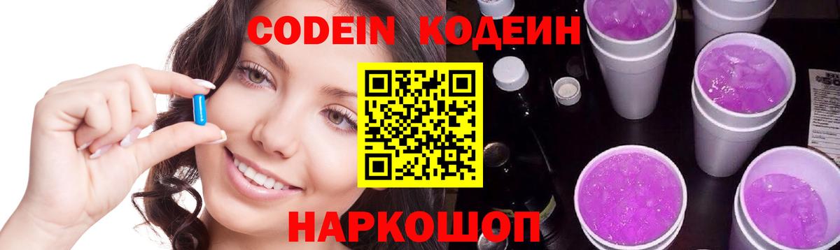 Codein Purple Drank  Вход с VPN  Карпинск  Codein Purple Drank 