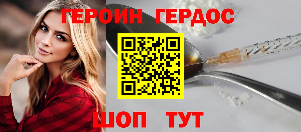 ГЕРОИН  ГЕРОИН VHQ  Вход с VPN  Карпинск 