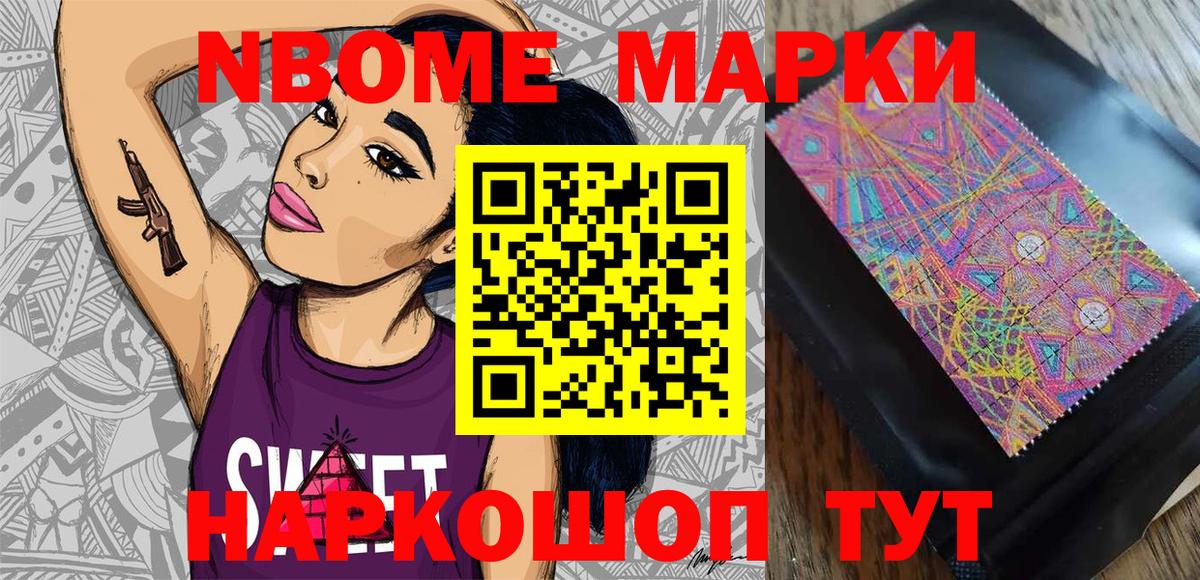 где найти   Наркотические марки 1500мкг  Вход с VPN  Марки 25I-NBOMe  Наркотические марки 1500мкг  Карпинск 